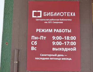центральной районной библиотеке присвоили имя известного поэта Виктора Петровича Смирнова - фото - 1