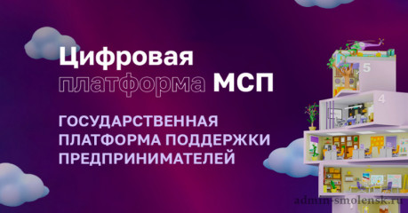 сервисы для бизнеса и меры господдержки на МСП.РФ - фото - 1
